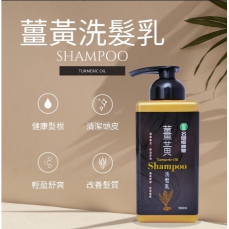 薑黃洗髮精-名間鄉農會-細節圖2