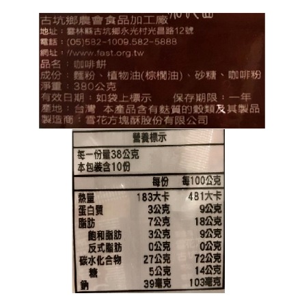 古坑鄉農會 加比山咖啡餅 (350g/袋)-細節圖2