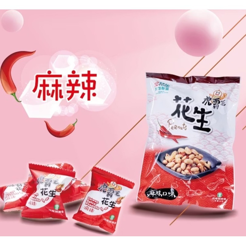 【虎尾鎮農會】虎霸王花生分享包(100g)-規格圖3