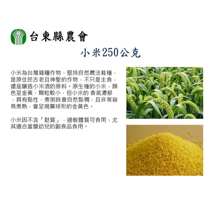 台東縣農會 小米-糯小米250g-細節圖3