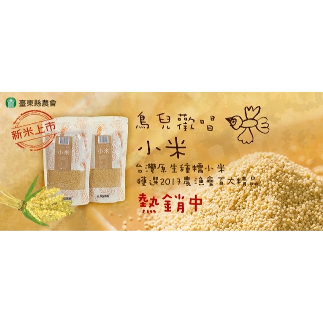 台東縣農會 小米-糯小米250g-細節圖5