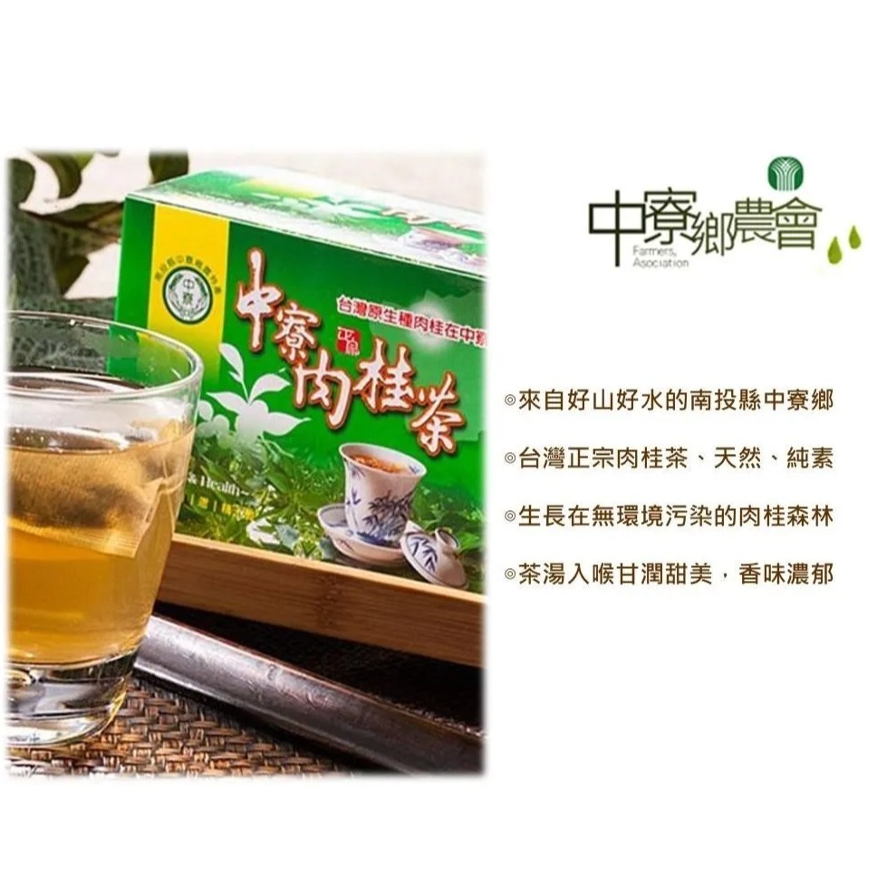中寮鄉農會- 肉桂茶2.5g*20包/盒-細節圖2