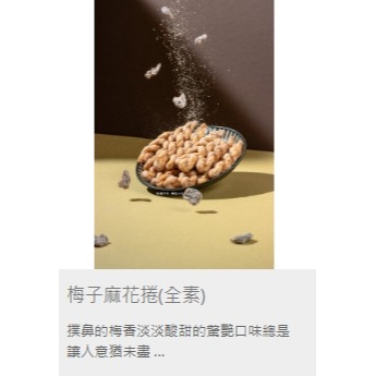 小琉球 寶哥 手工烘炸麻花捲-規格圖1