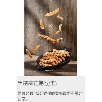 小琉球 寶哥 手工烘炸麻花捲-規格圖1