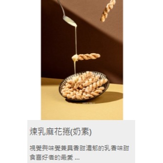 小琉球 寶哥 手工烘炸麻花捲-規格圖1