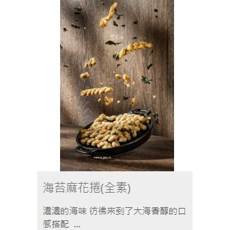 小琉球 寶哥 手工烘炸麻花捲-規格圖1