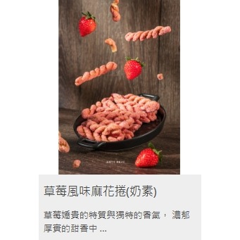 小琉球 寶哥 手工烘炸麻花捲-規格圖1