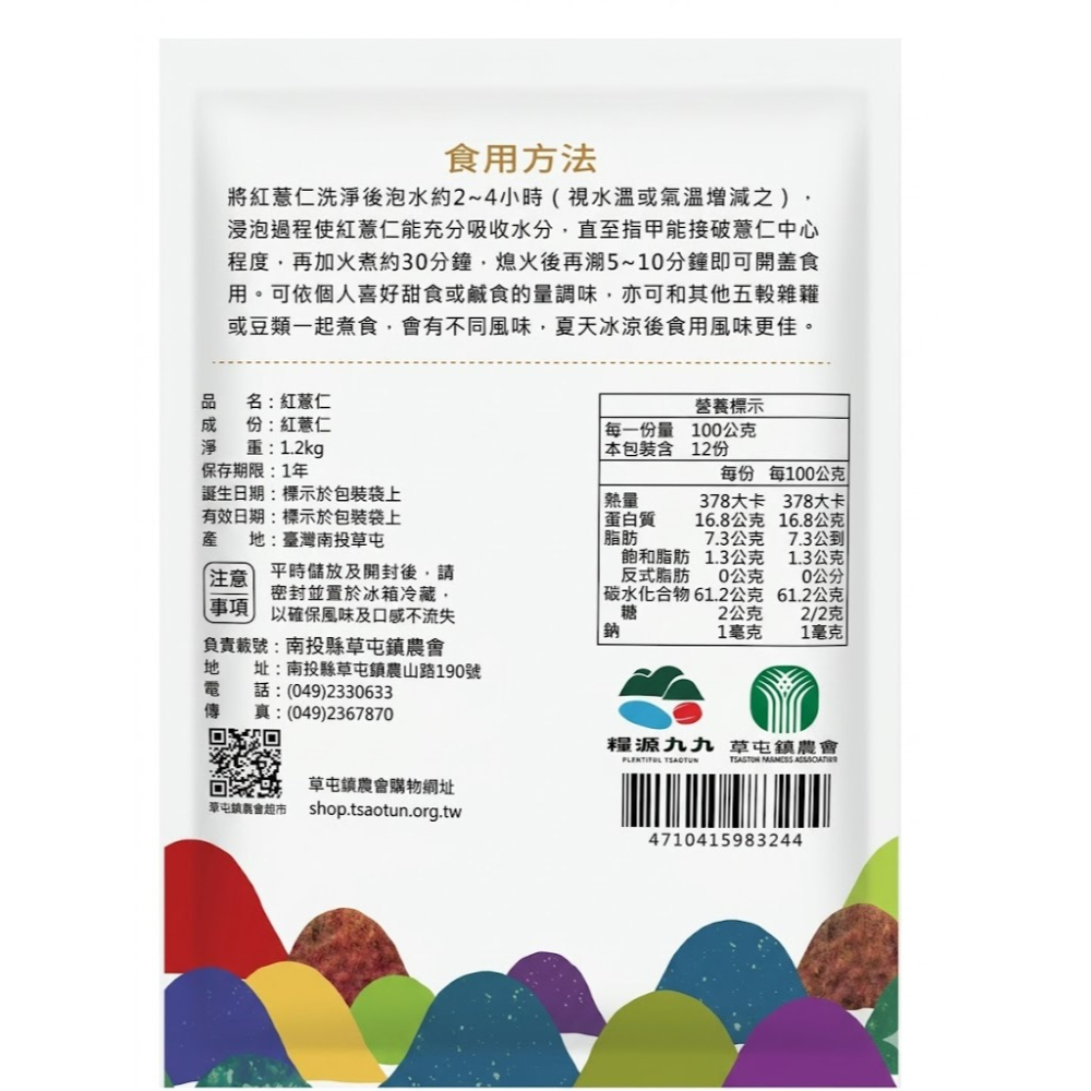 【草屯鎮農會】紅薏仁粒 (1.2kg)-細節圖2