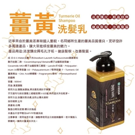 薑黃洗髮精-名間鄉農會-細節圖2