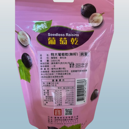 【富強森】特大葡萄乾 (160G)-細節圖2