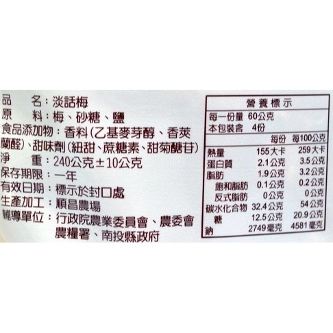 梅之鄉淡話梅-細節圖2