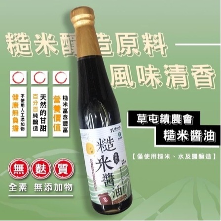 草屯鎮農會  無麩質糙米醬油420ml-細節圖2