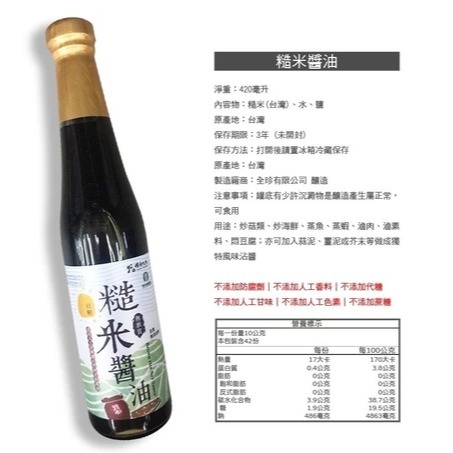 草屯鎮農會  無麩質糙米醬油420ml-細節圖3