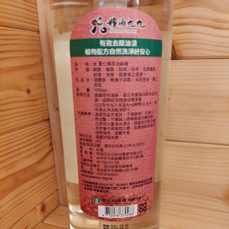 【草屯鎮農會】紅薏仁精萃洗碗精 (1000ml)-細節圖3