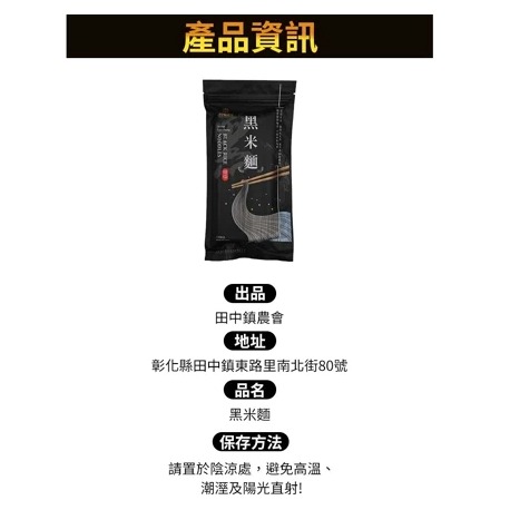 【田中農會】黑米麵320g-細節圖5