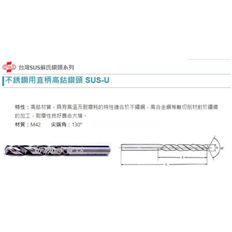 【清倉虧本特賣】SUS 蘇氏精密不鏽鋼用直柄高鈷鑽頭 單隻零賣 7/32＂～1/2＂ 便宜賣！-細節圖2