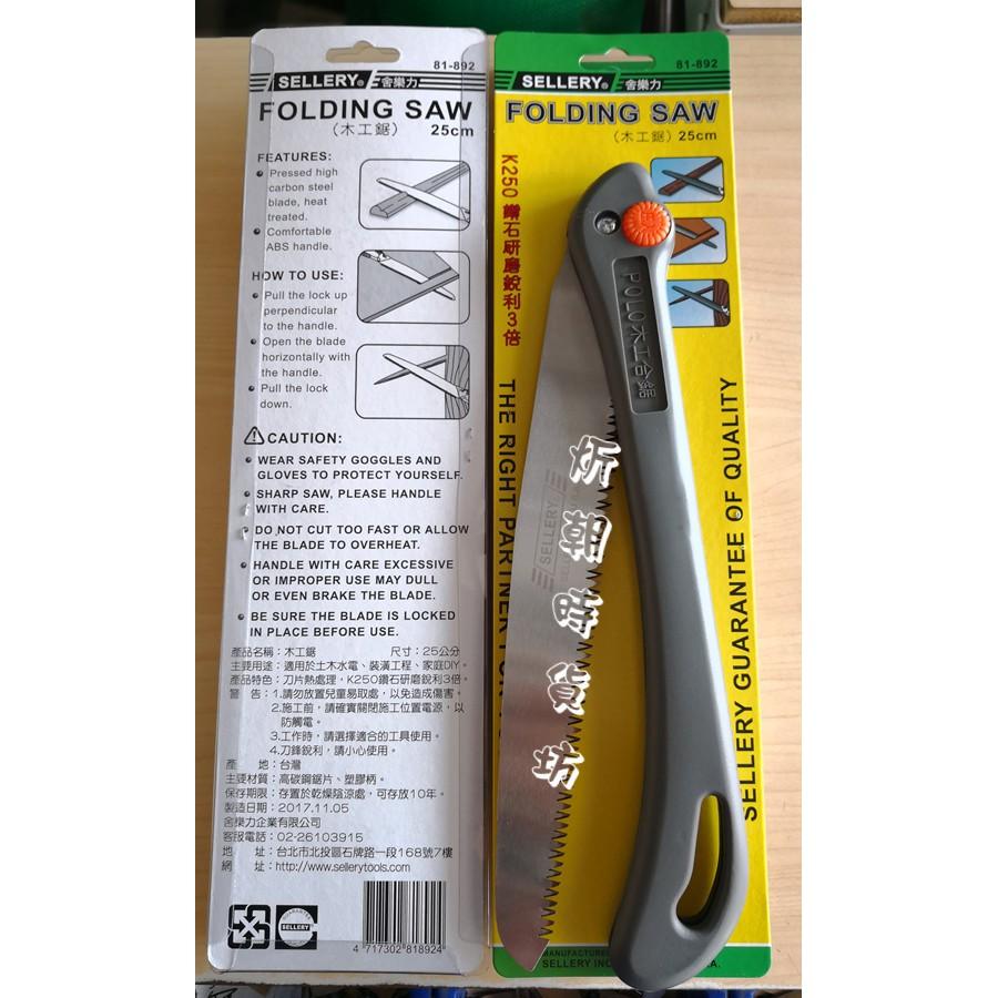 【炘朝時貨坊】舍樂力 81-892 木工合鋸 一把好鋸(粗目250)-細節圖2
