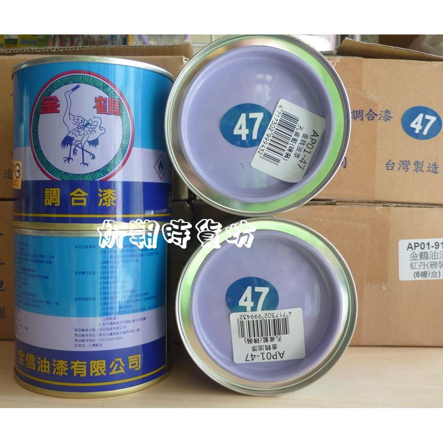 【炘朝時貨坊】金鶴 油漆 47#孔雀藍調合漆(磅裝)-細節圖2