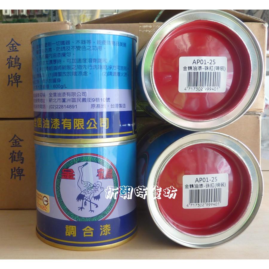 【炘朝時貨坊】金鶴 油漆 25＃紅色調合漆(磅裝)-細節圖2