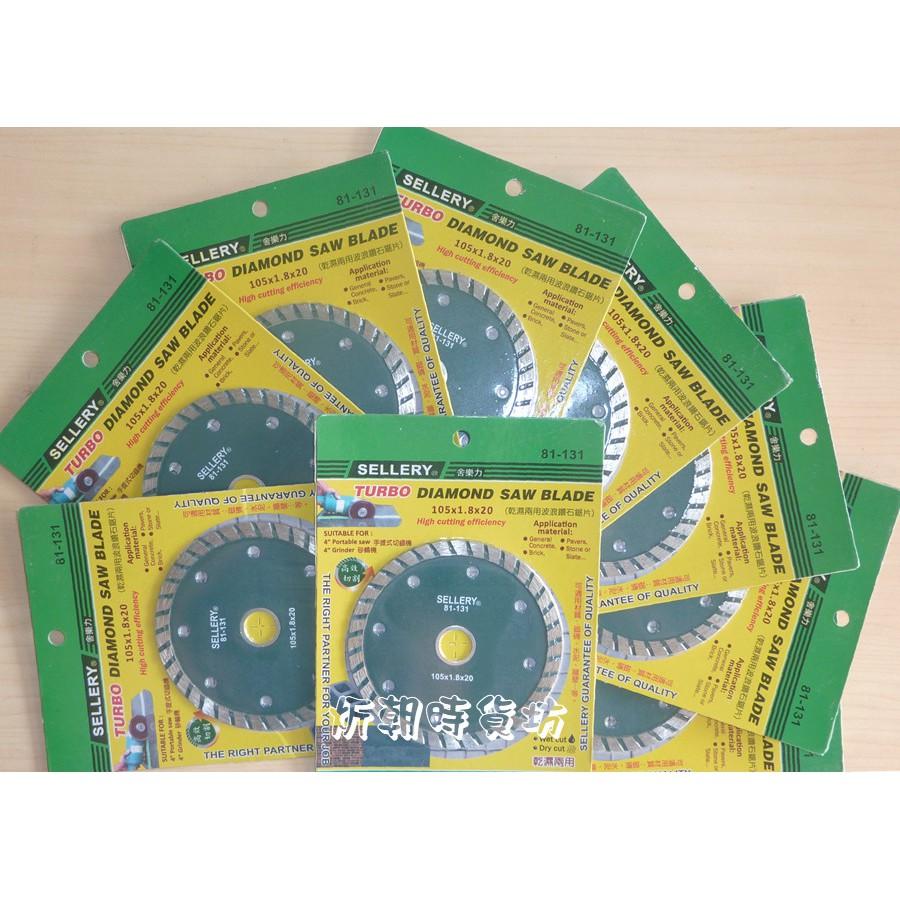 【炘朝時貨坊】舍樂力 81-131 乾溼兩用波浪鑽石鋸片-細節圖3