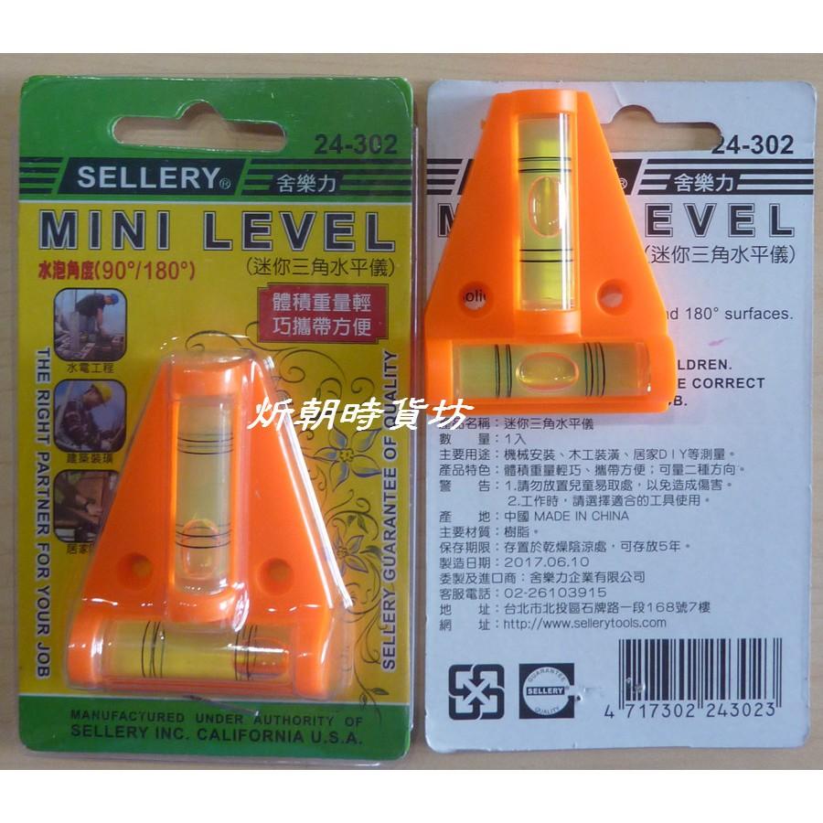 【炘朝時貨坊】舍樂力 24-302 迷你三角水平儀  水泡角度(90°/180°)-細節圖4