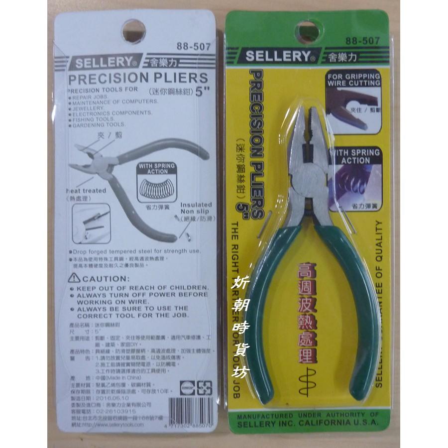【炘朝時貨坊】舍樂力 88-507  5吋 迷你鋼絲鉗-細節圖2