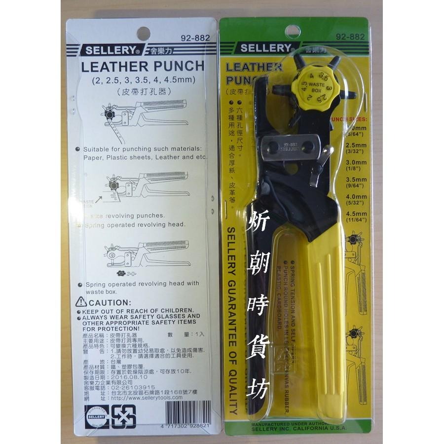 【炘朝時貨坊】舍樂力 92-882 皮帶打孔器 打洞器-細節圖2