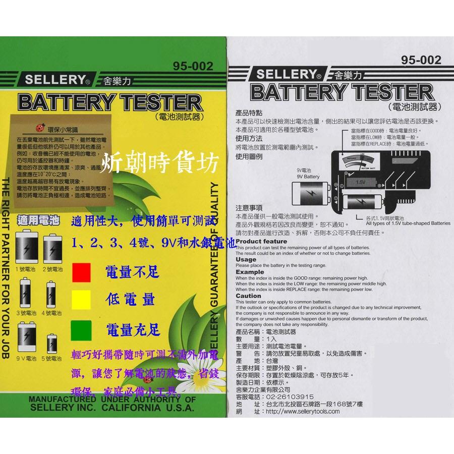 【炘朝時貨坊】 舍樂力95-002 電池測試器 Battery Tester (BT-168)家庭必備小工具-細節圖4