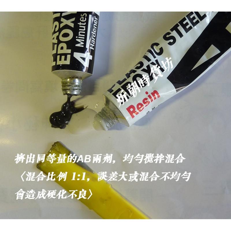 【炘朝時貨坊】耐高溫650℉ AB塑鋼膠(鐵糊) 舍樂力 09-653  四分鐘快乾型AB膠-細節圖3