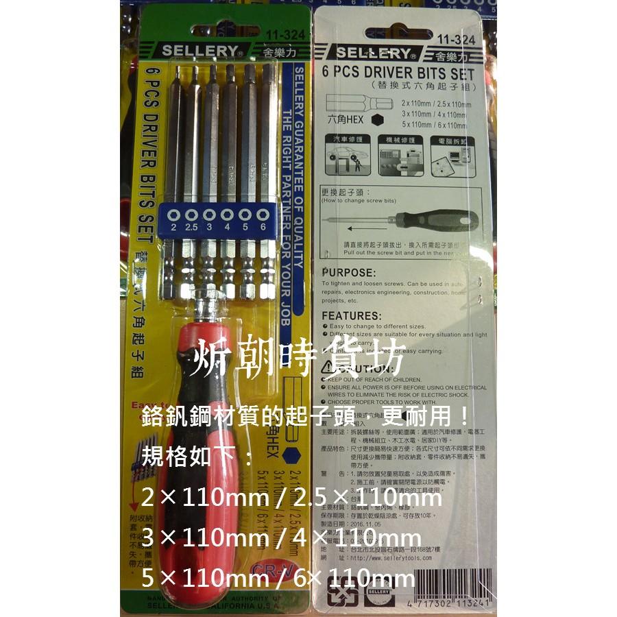 【炘朝時貨坊】6PCS 替換式六角起子組 11-324 六角型起子組-細節圖2