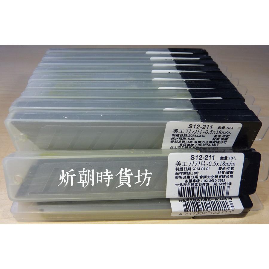 【炘朝時貨坊】 12-211 美工刀片-細節圖2