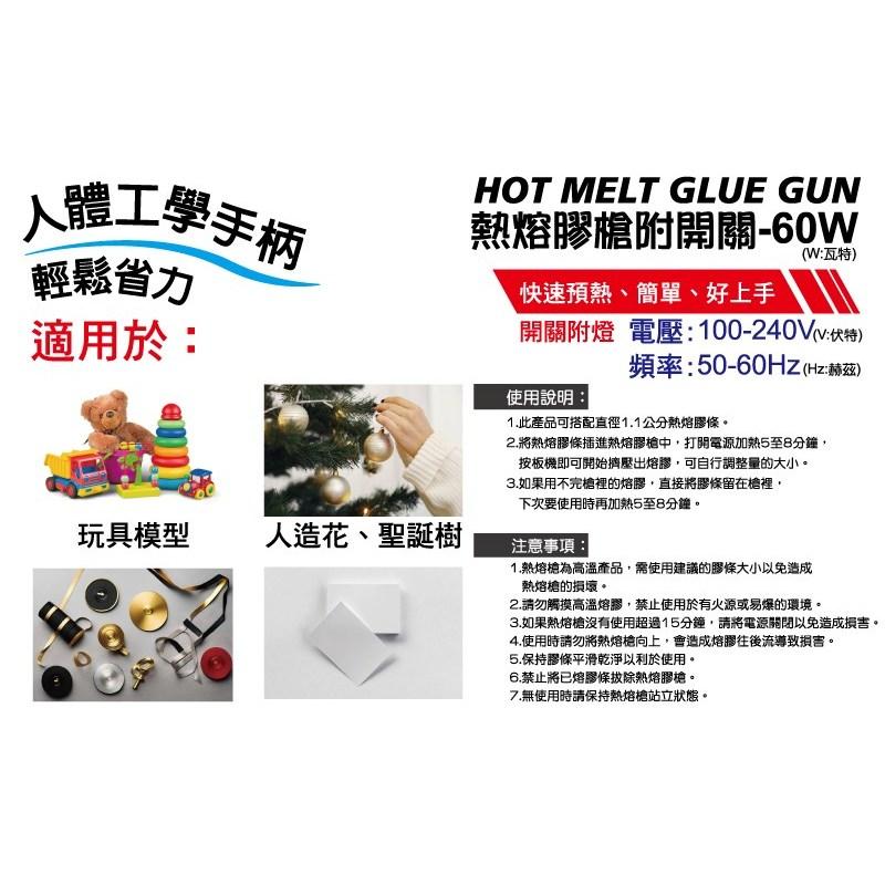 【職人の道具】96-777 熱熔膠槍附開關-60W-細節圖5