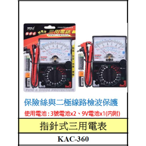 【職人の道具】KAC-360 指針式三用電表