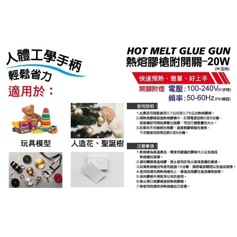 【職人の道具】96-776 熱熔膠槍附開關-20W-細節圖4