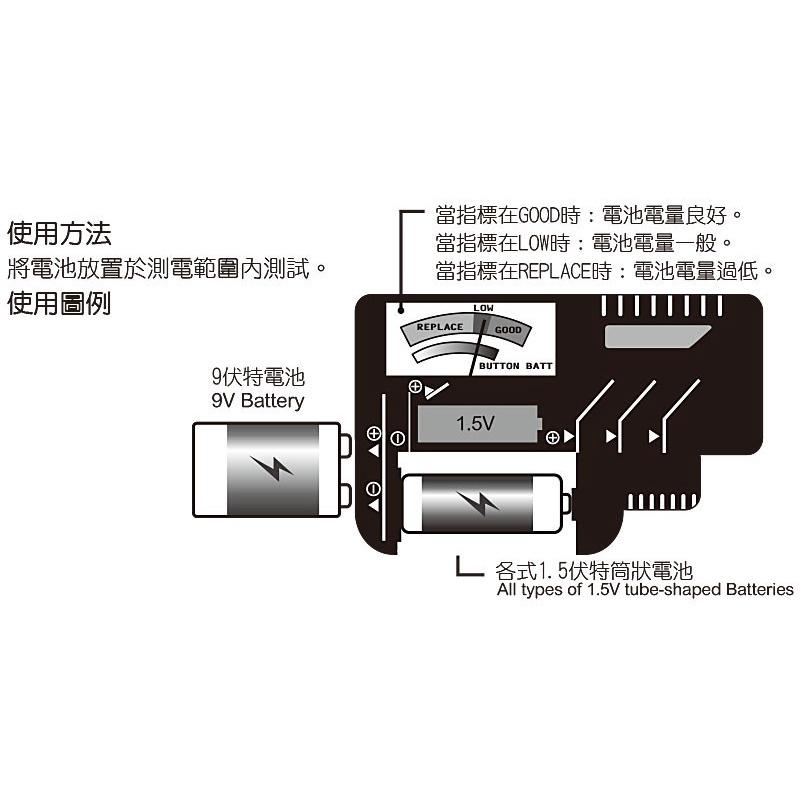 【家庭必備工具】95-002 電池測試器-細節圖3