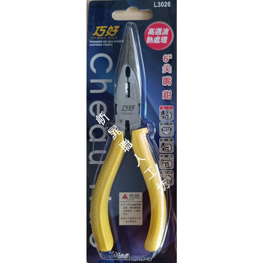 【職人の道具】6吋巧好尖嘴鉗、6吋巧好日式斜口鉗-細節圖2