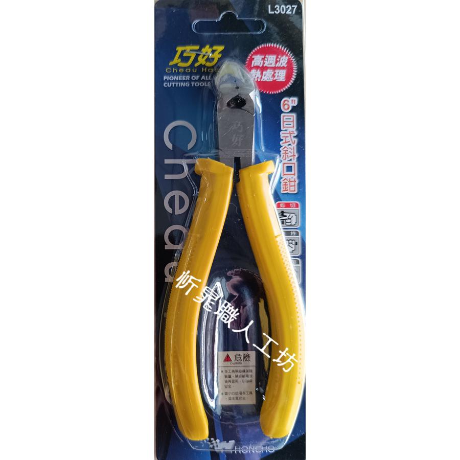 【職人の道具】6吋巧好尖嘴鉗、6吋巧好日式斜口鉗-細節圖3