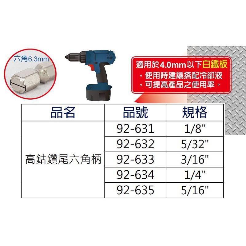 【職人の道具】92-631~635 高鈷鑽尾六角柄-細節圖3