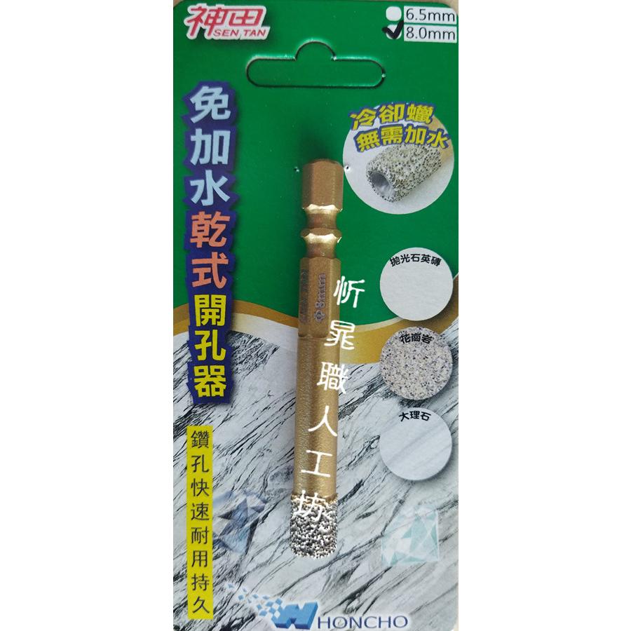 【職人の道具】鑽石開孔器 6.5~16mm 免加水乾式開孔器-細節圖3