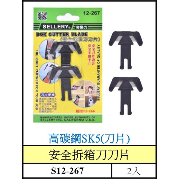 【職人の道具】12-266 安全拆箱刀、拆箱刀刀片-細節圖6