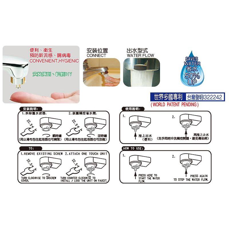 【職人の道具】多國專利 23-331 觸控式省水閥-細節圖5