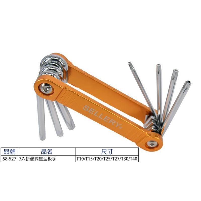 【職人の道具】58-527 折疊式星型板手-7PCS-細節圖2