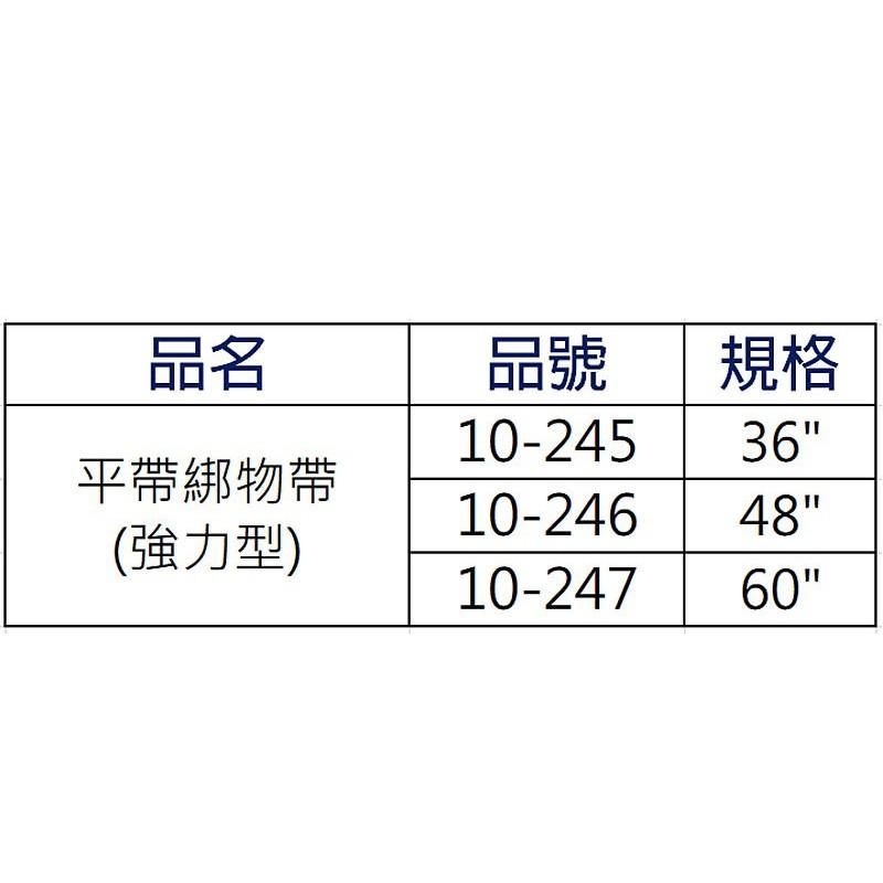 【職人の道具】平帶綁物帶-強力型(平織帶)綁物帶-細節圖3