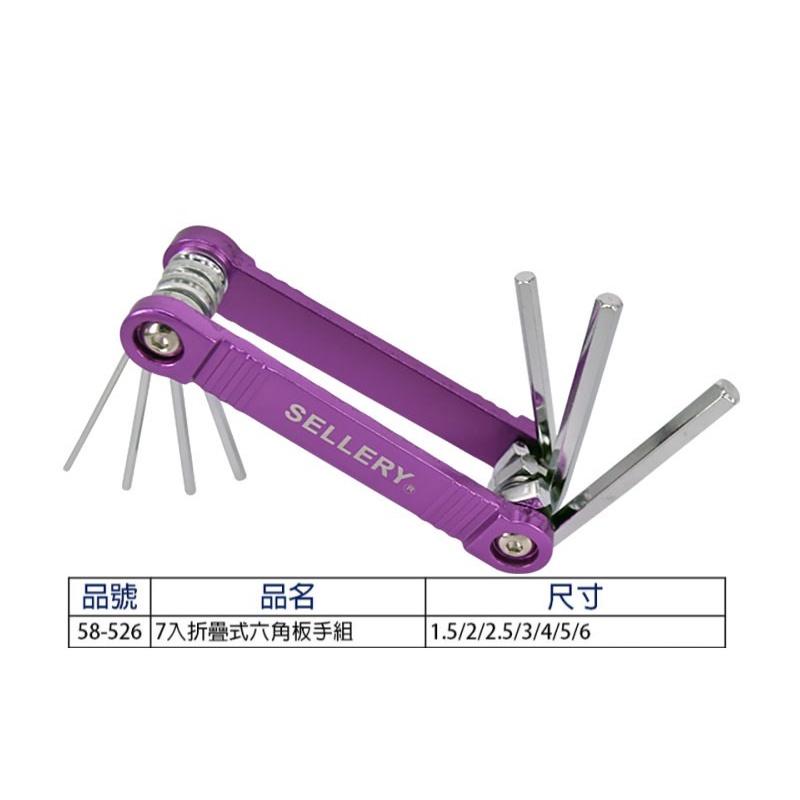 【職人の道具】58-526 折疊式六角板手組-7PCS-細節圖3