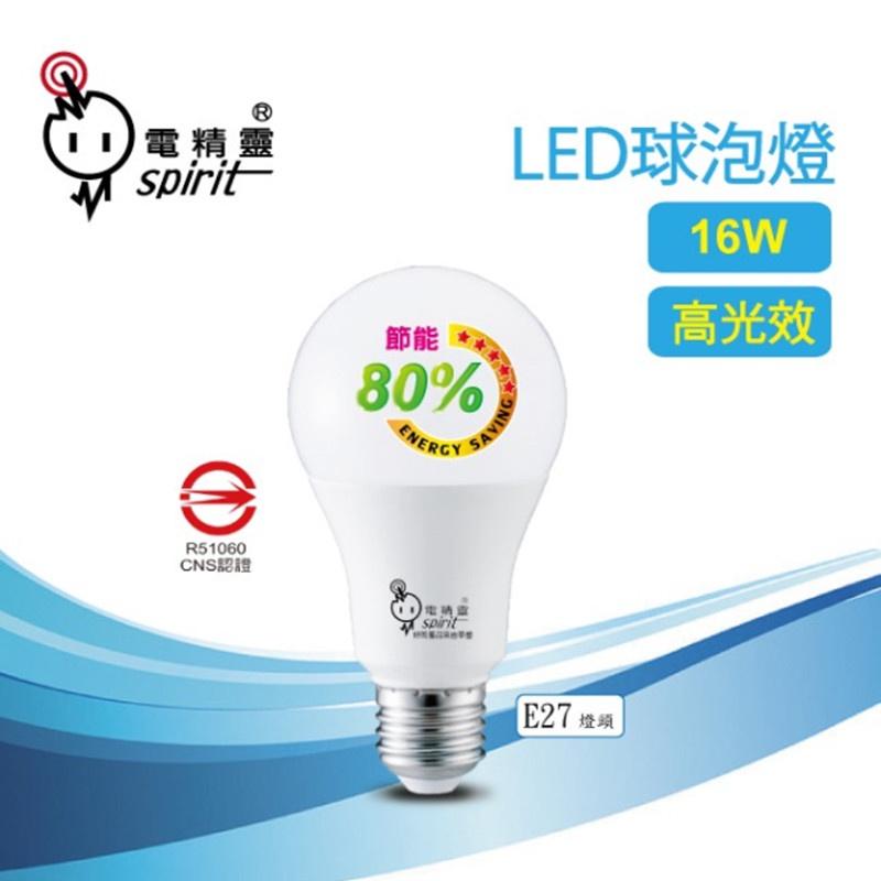 電精靈 16W 球泡燈 LED 白光燈泡 E27燈頭-細節圖3