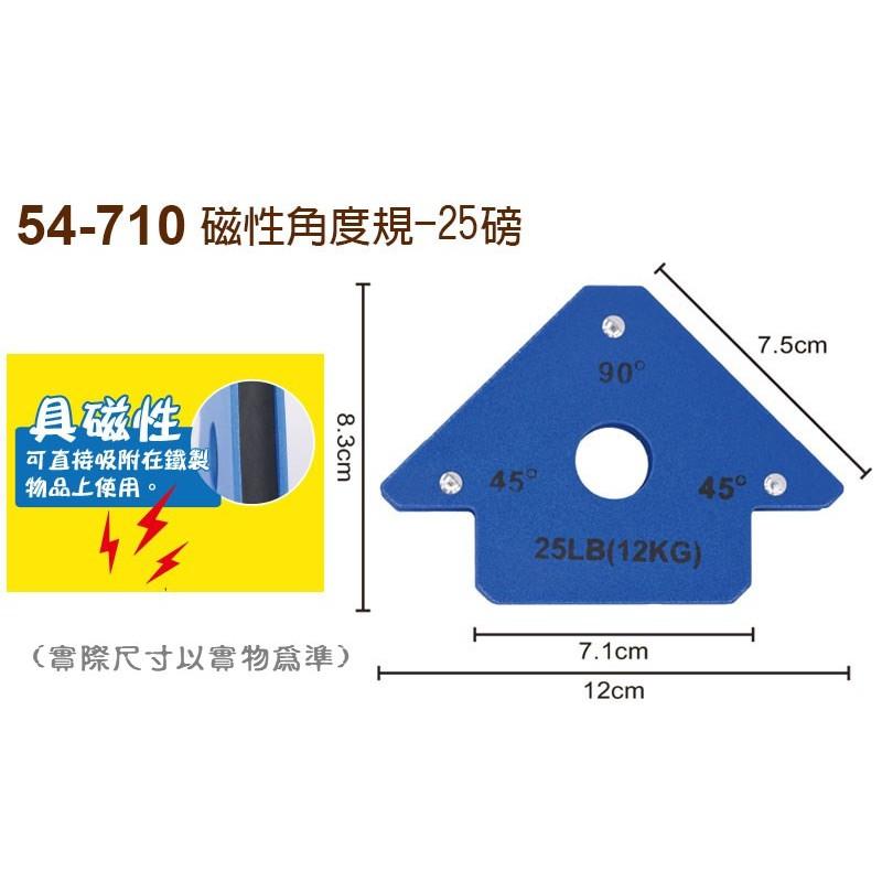 【職人の道具】鐵工專用三角板 54-710.711 磁性角度規 焊接磁鐵角度規-細節圖3