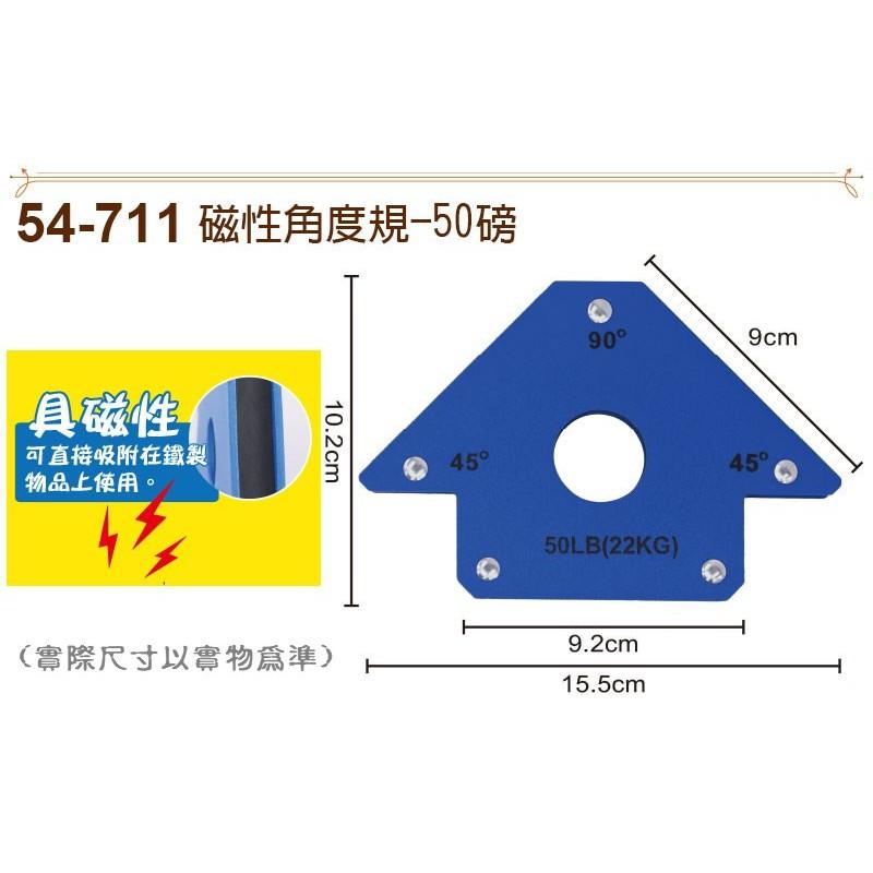 【職人の道具】鐵工專用三角板 54-710.711 磁性角度規 焊接磁鐵角度規-細節圖4