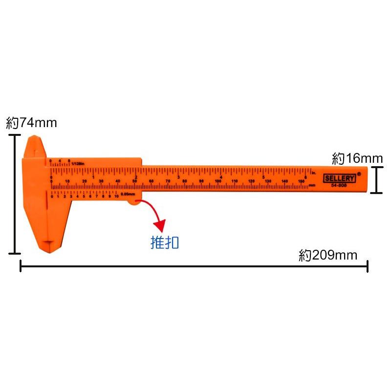 【職人の道具】54-808 塑膠卡尺-6＂ 橘色-細節圖3