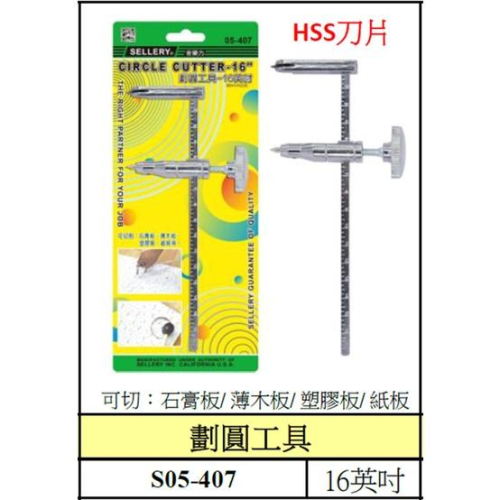 【職人の道具】05-407 劃圓工具-16英吋 自由錐可調式鑽孔器