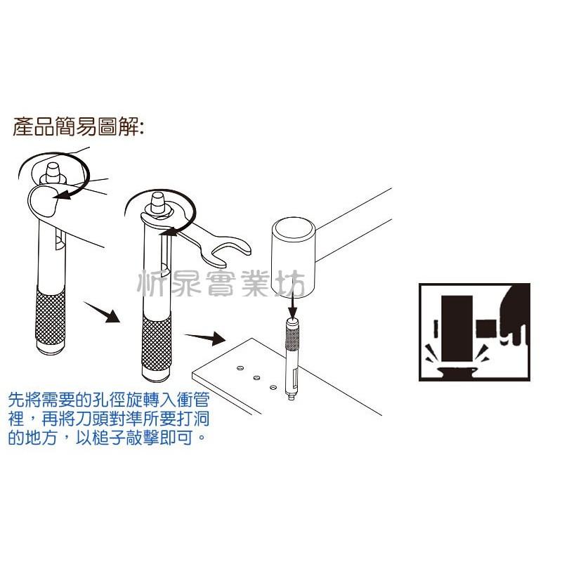 【職人の道具】 92-887敲擊式打孔器組 紙張、皮革等打孔器-細節圖3